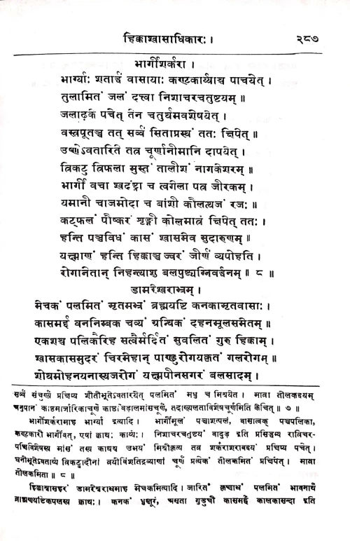 Bhaisajyaratnavali ( KAS 71)